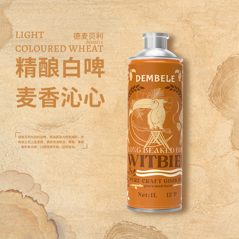 德麥貝利比利時(shí)白啤